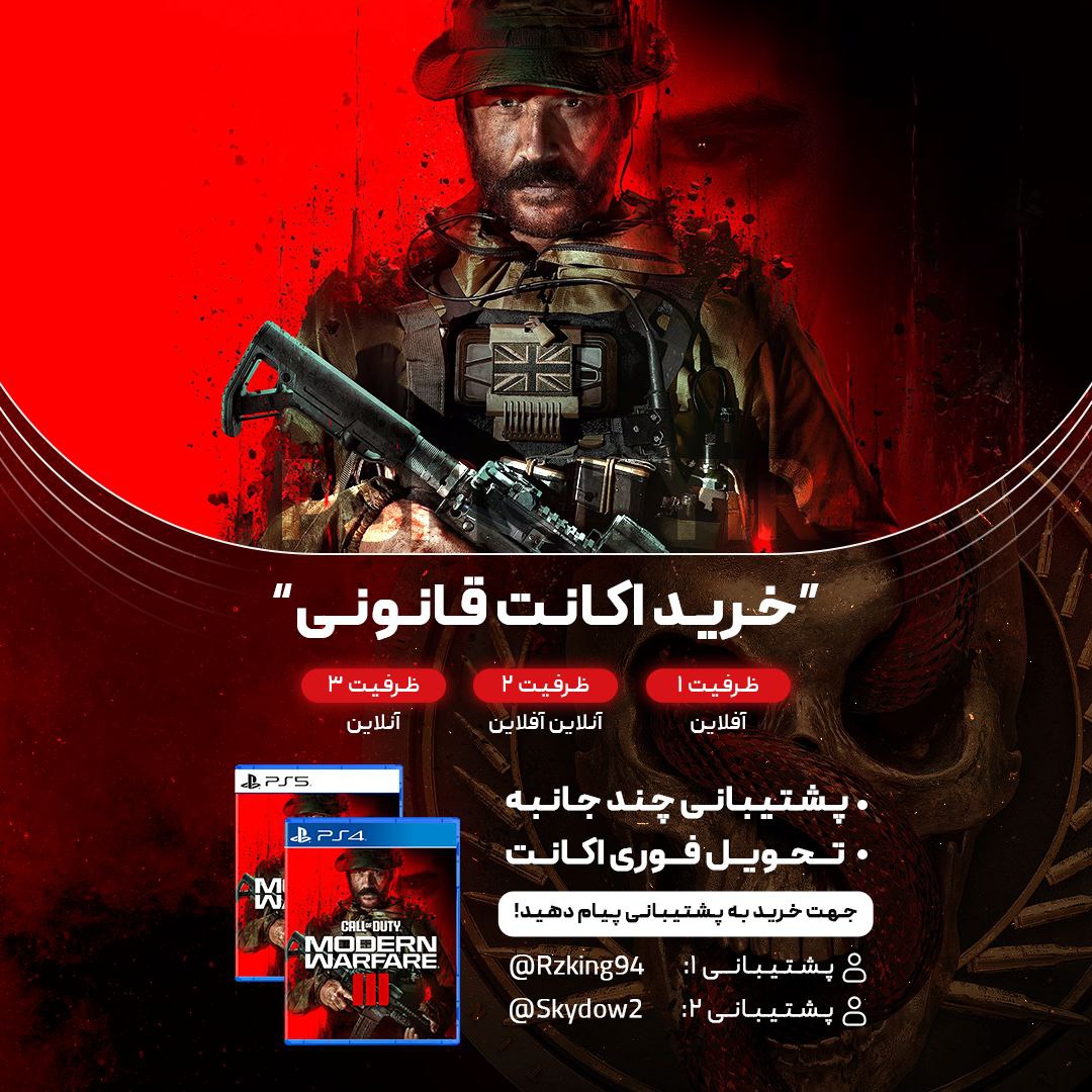 بازی Call of Duty: Modern Warfare III