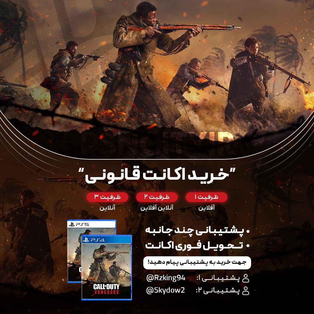 سی‌ال‌او‌اف دی ونگارد اکانت قانونی