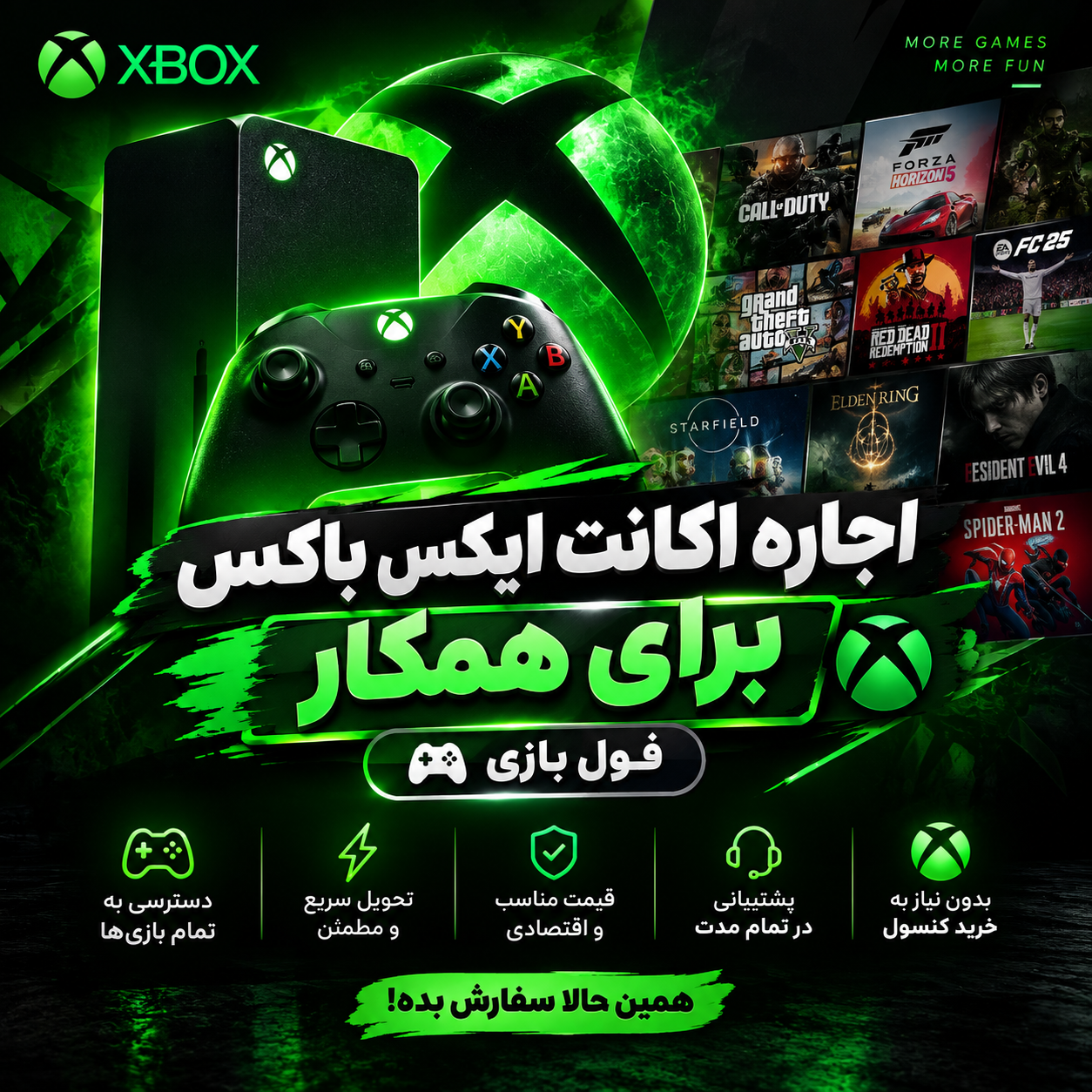 اجاره اکانت فول گیم ایکس باکس XBOX